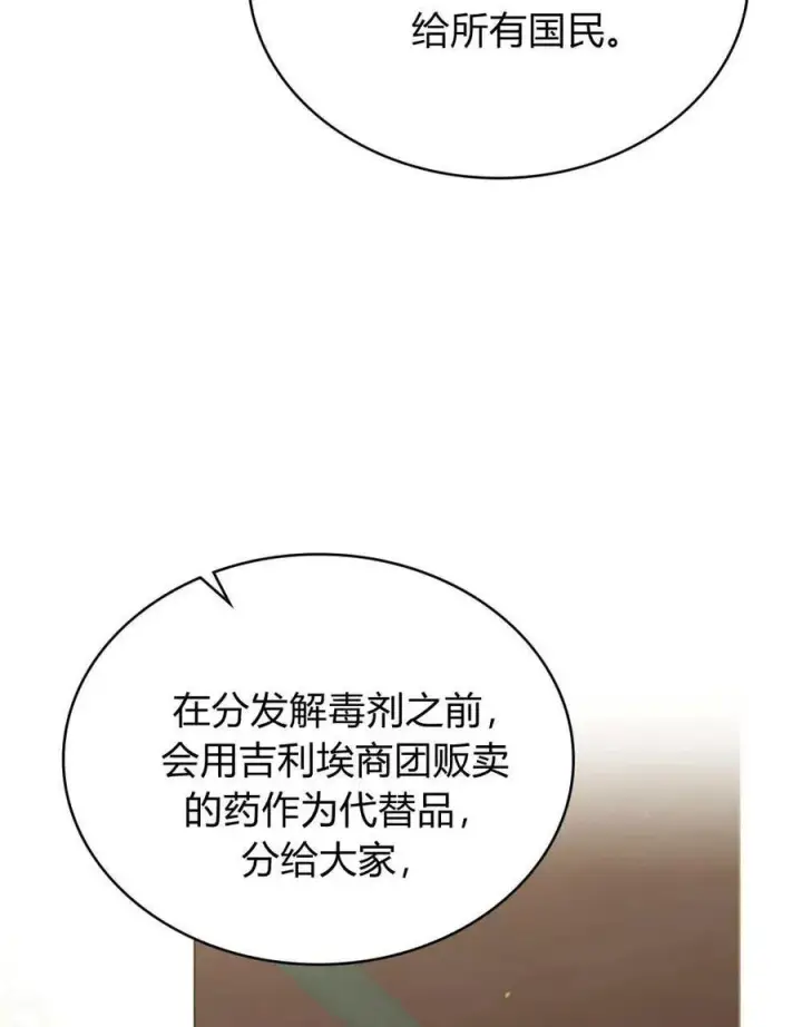 《与善良的仇人政治联姻》第64话图64