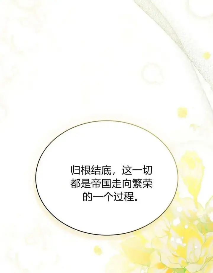 《与善良的仇人政治联姻》第64话图66