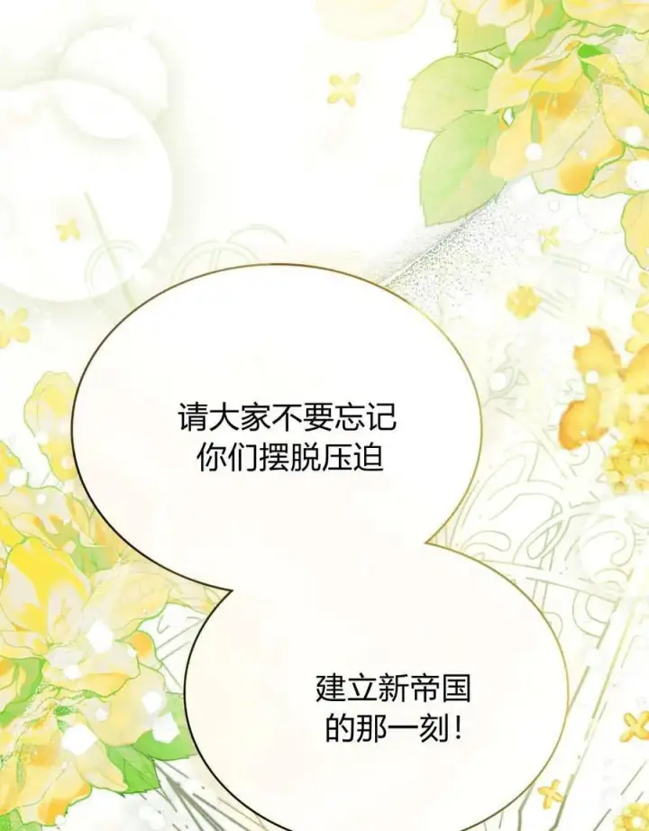《与善良的仇人政治联姻》第64话图67