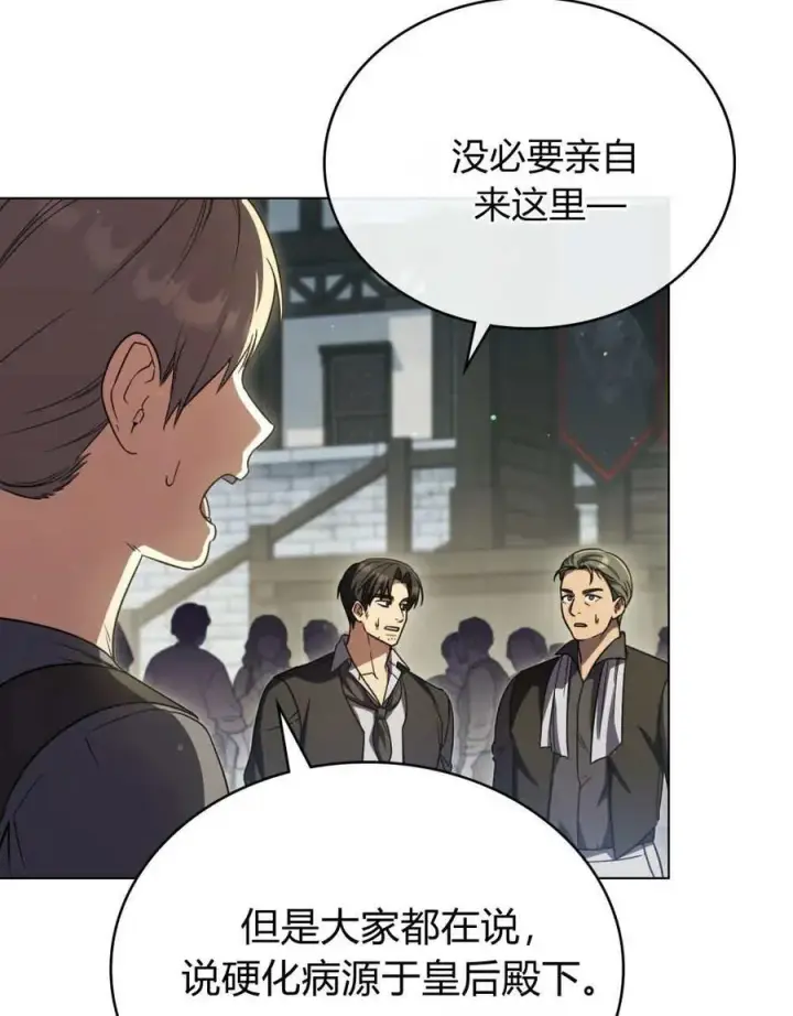 《与善良的仇人政治联姻》第64话图7