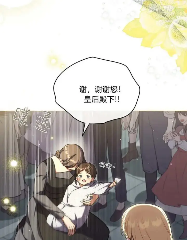 《与善良的仇人政治联姻》第64话图70