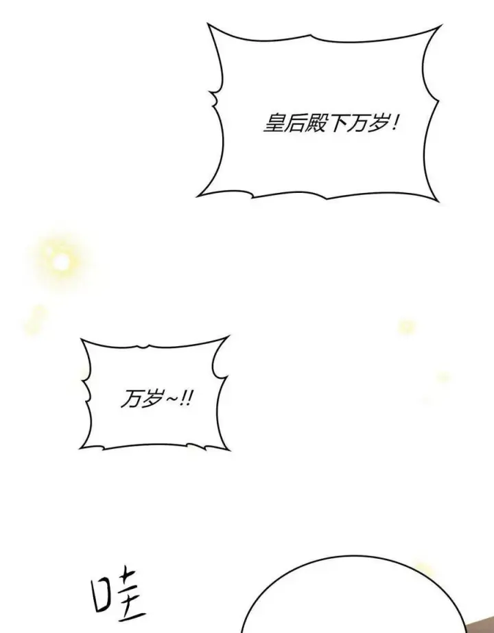 《与善良的仇人政治联姻》第64话图72