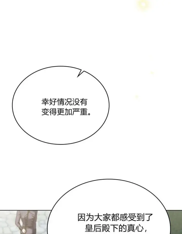 《与善良的仇人政治联姻》第64话图75