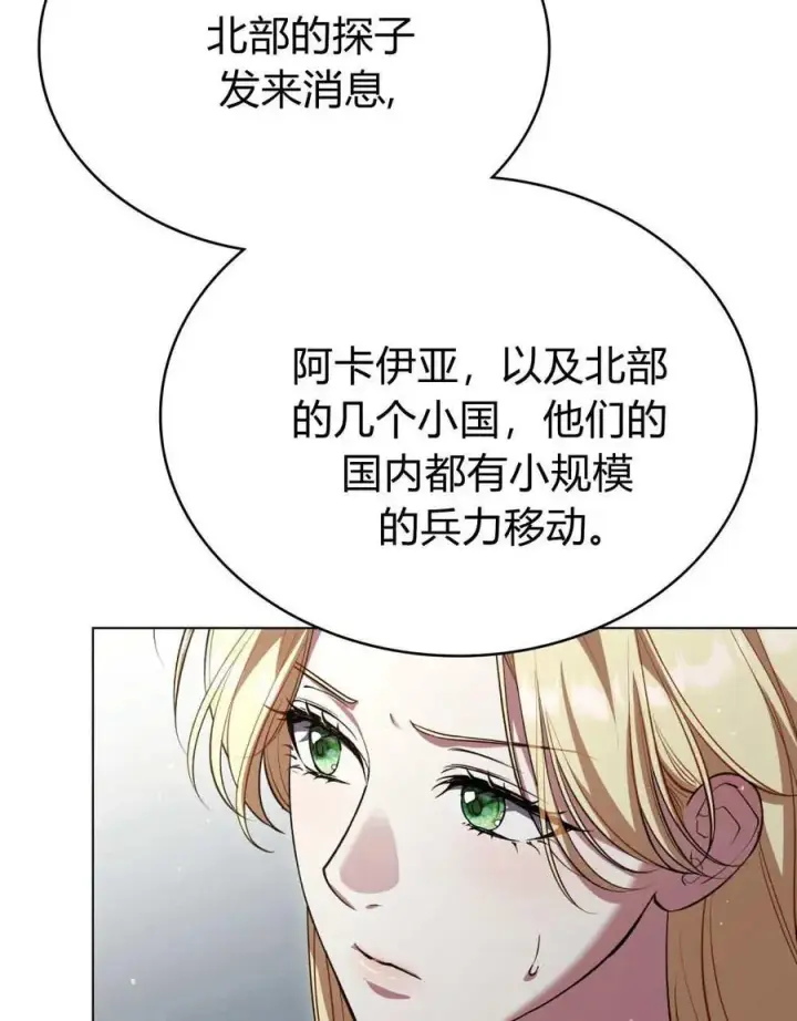 《与善良的仇人政治联姻》第64话图79