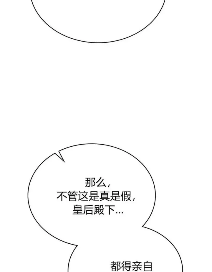 《与善良的仇人政治联姻》第64话图8