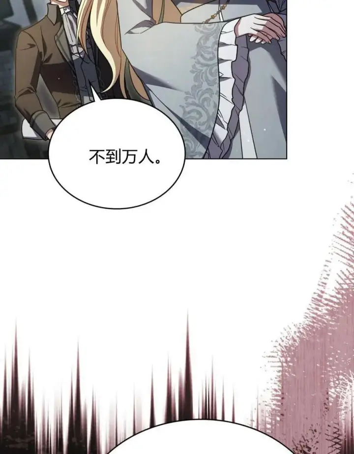 《与善良的仇人政治联姻》第64话图82