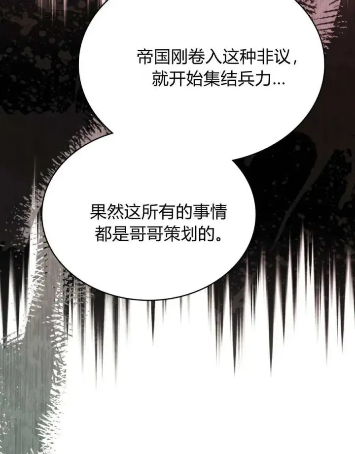 《与善良的仇人政治联姻》第64话图83