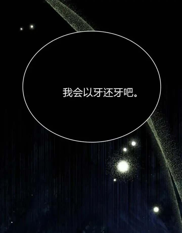 《与善良的仇人政治联姻》第64话图86