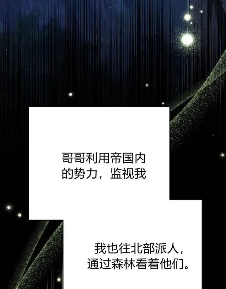 《与善良的仇人政治联姻》第64话图88