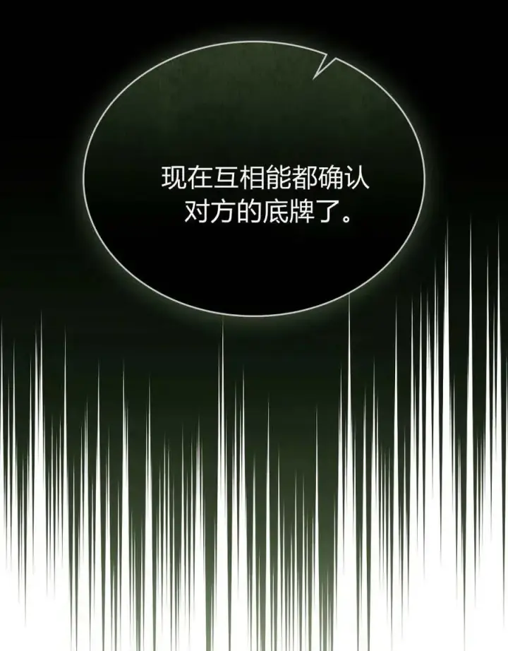 《与善良的仇人政治联姻》第64话图92