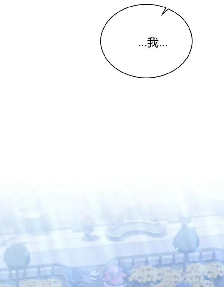 《与善良的仇人政治联姻》第64话图96