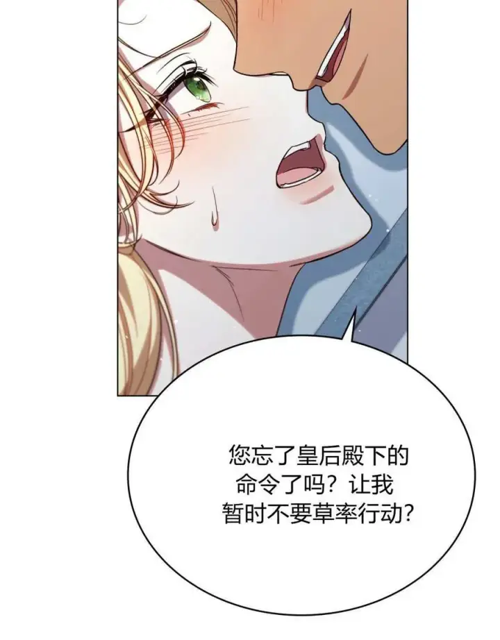 《与善良的仇人政治联姻》第65话图10