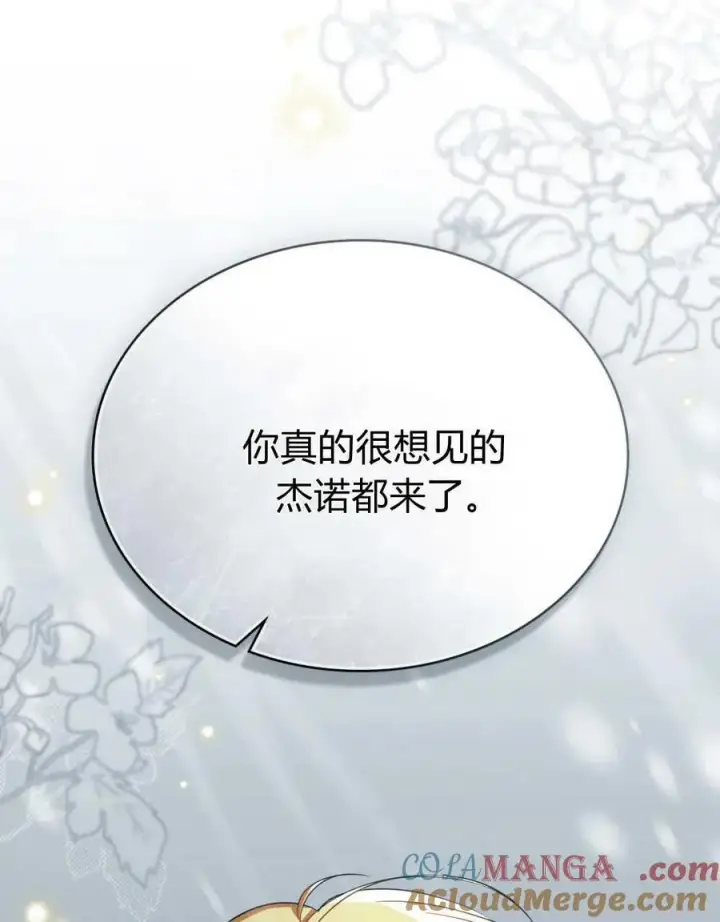 《与善良的仇人政治联姻》第65话图113