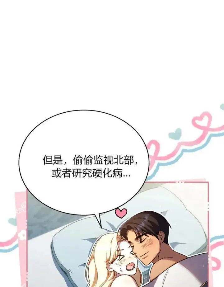 《与善良的仇人政治联姻》第65话图12