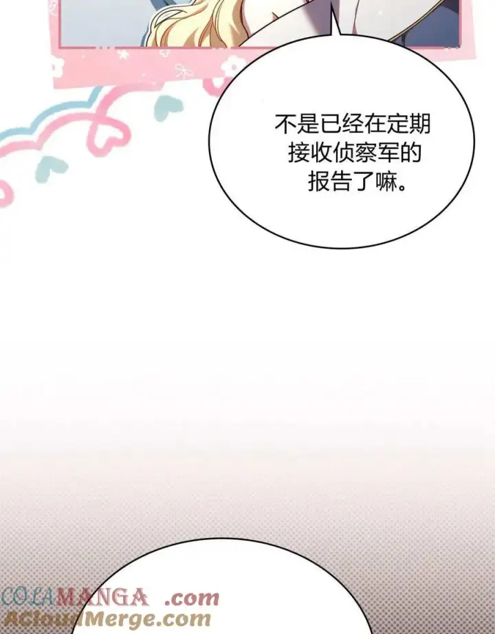 《与善良的仇人政治联姻》第65话图13