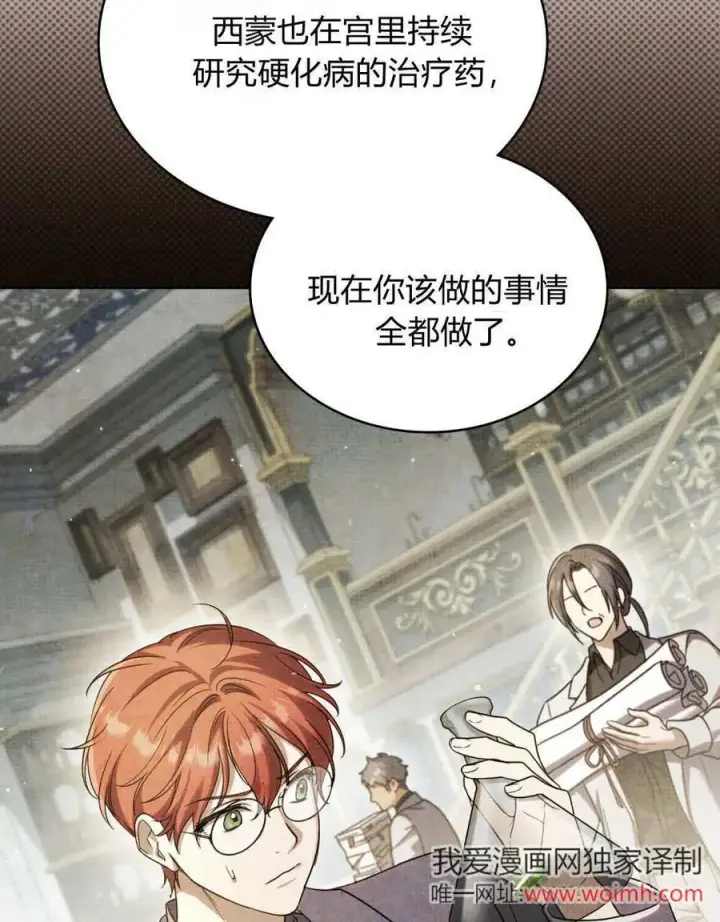 《与善良的仇人政治联姻》第65话图14