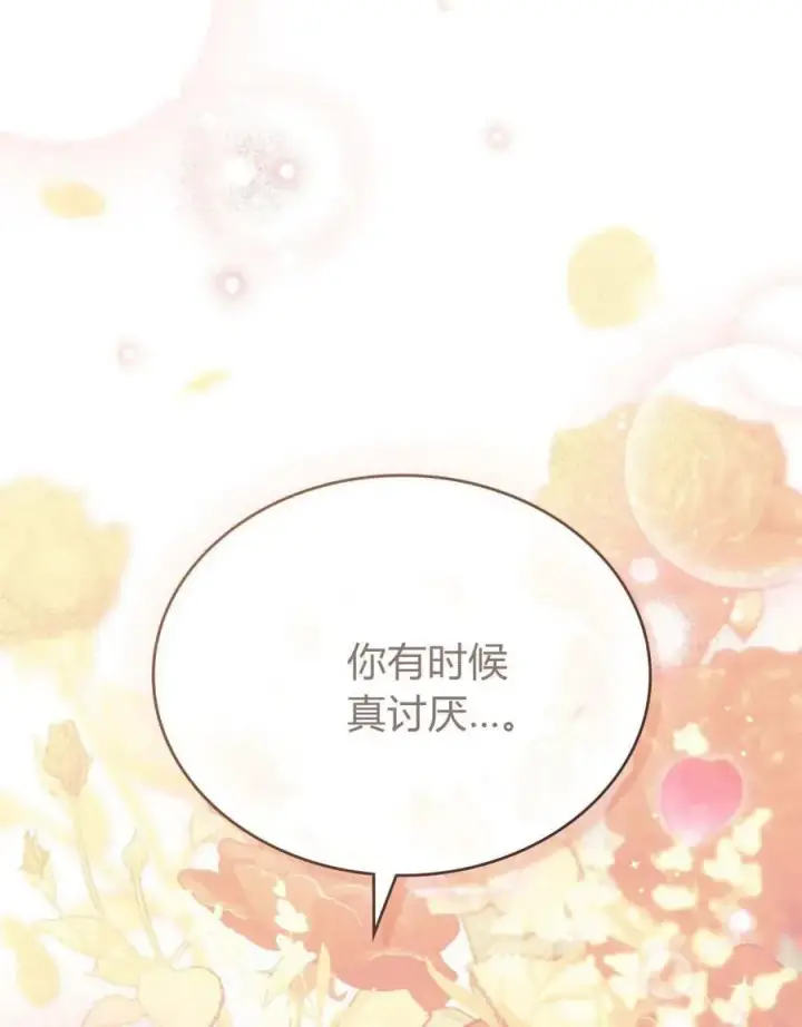 《与善良的仇人政治联姻》第65话图18