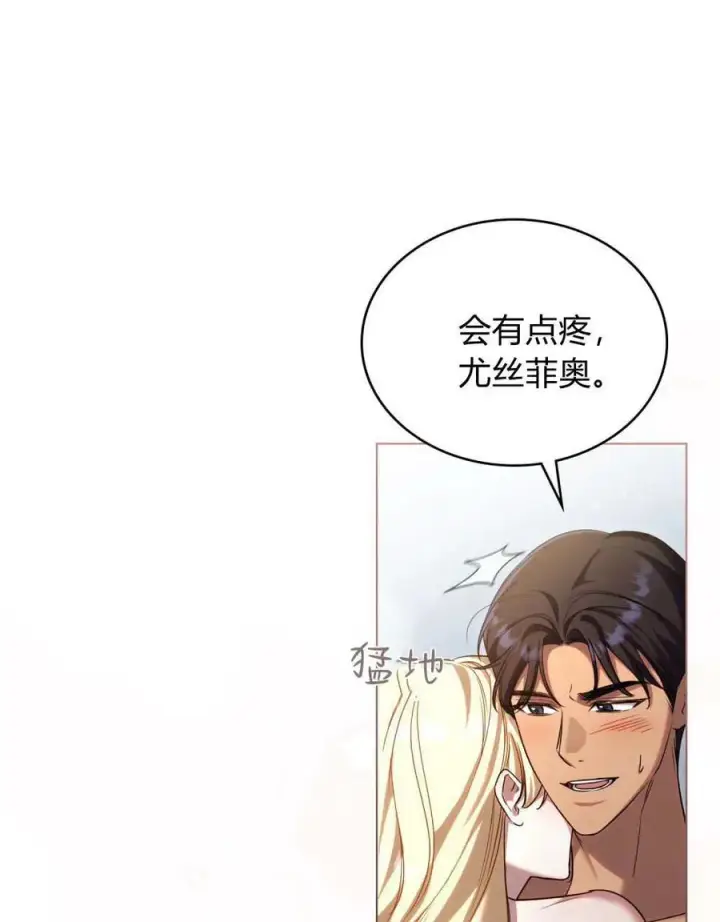 《与善良的仇人政治联姻》第65话图22