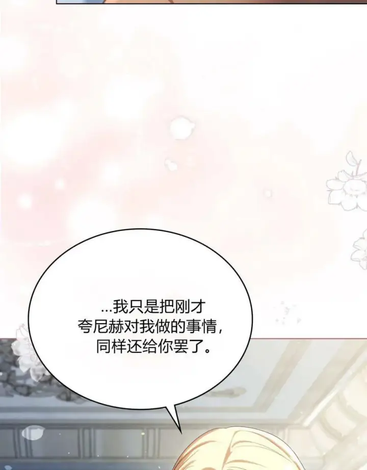 《与善良的仇人政治联姻》第65话图28