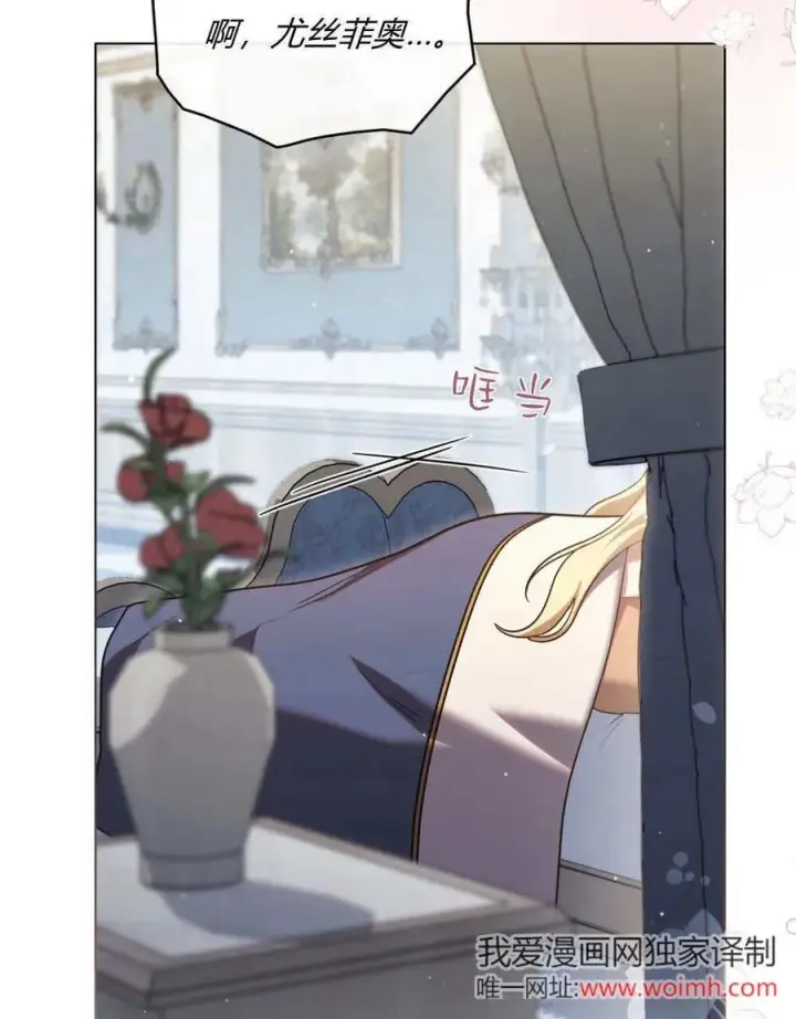 《与善良的仇人政治联姻》第65话图32