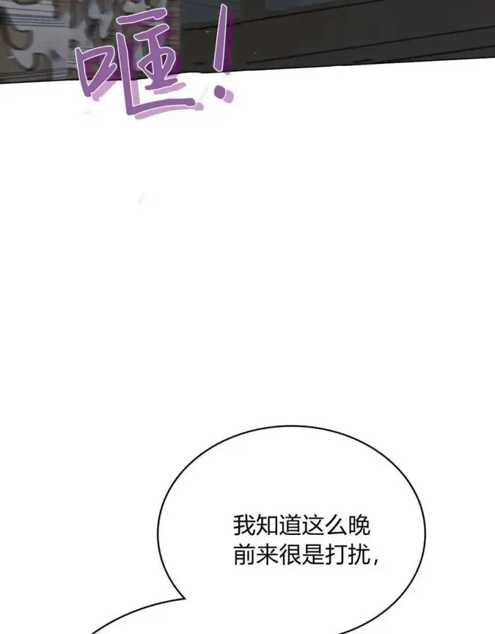 《与善良的仇人政治联姻》第65话图39