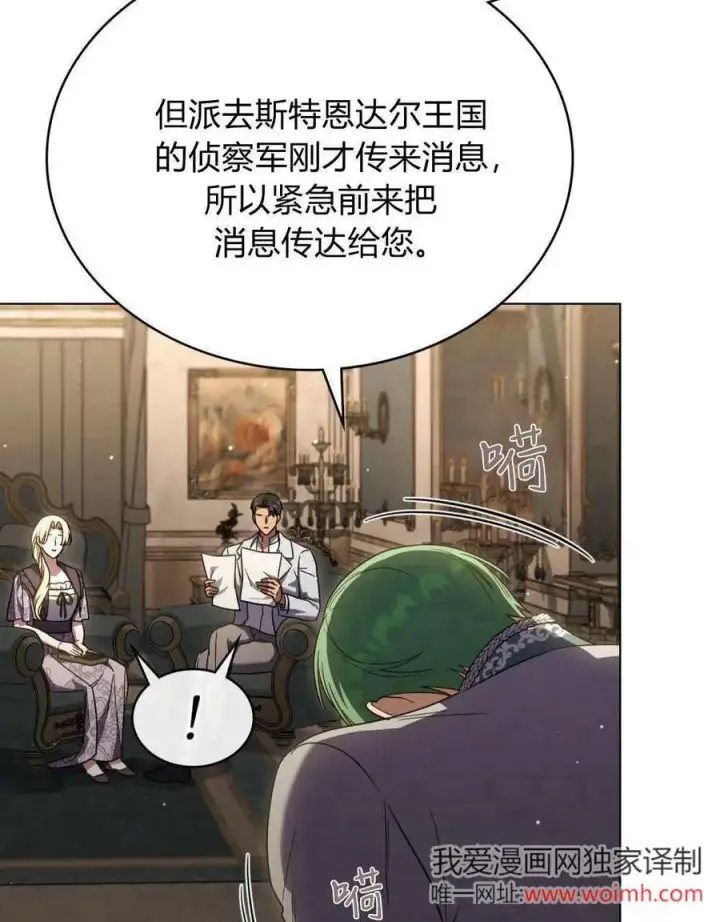 《与善良的仇人政治联姻》第65话图40
