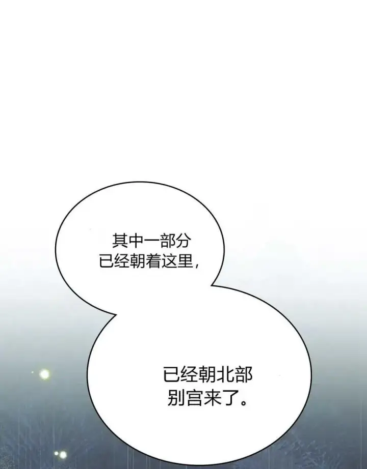 《与善良的仇人政治联姻》第65话图43