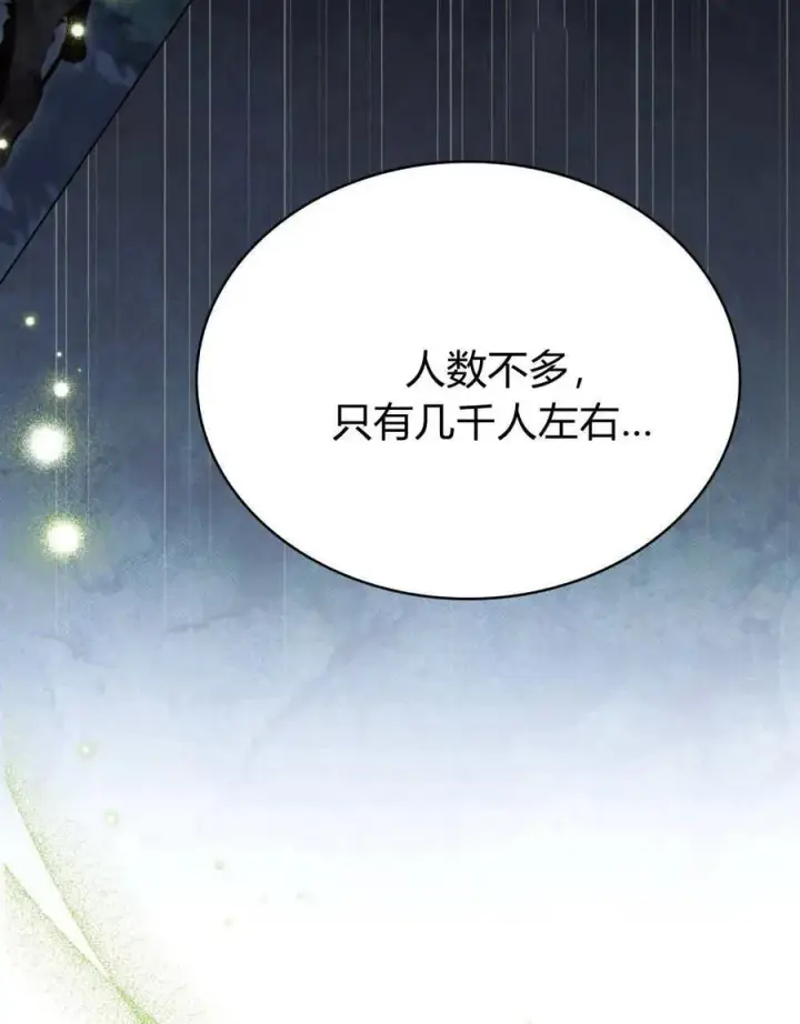《与善良的仇人政治联姻》第65话图48