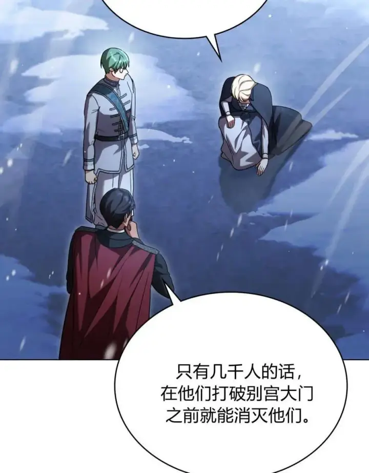 《与善良的仇人政治联姻》第65话图51