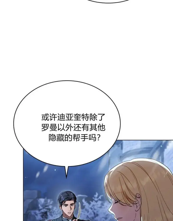 《与善良的仇人政治联姻》第65话图52