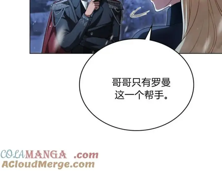 《与善良的仇人政治联姻》第65话图53