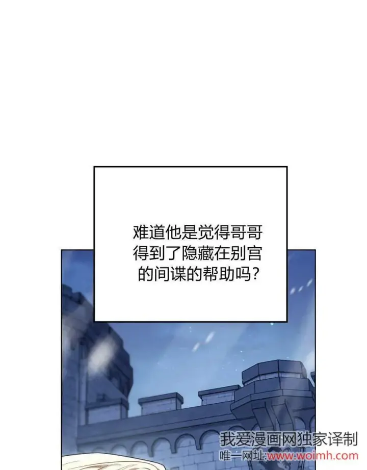 《与善良的仇人政治联姻》第65话图54