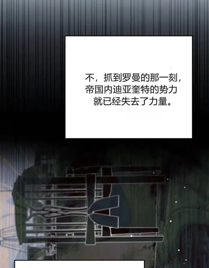 《与善良的仇人政治联姻》第65话图56