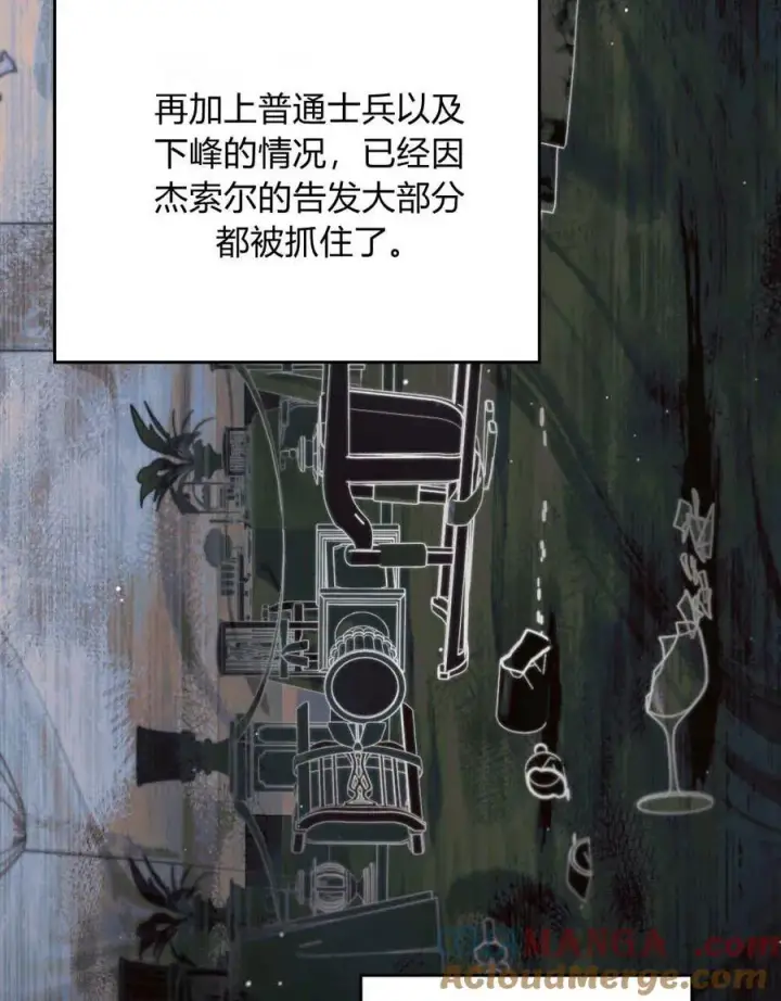 《与善良的仇人政治联姻》第65话图57