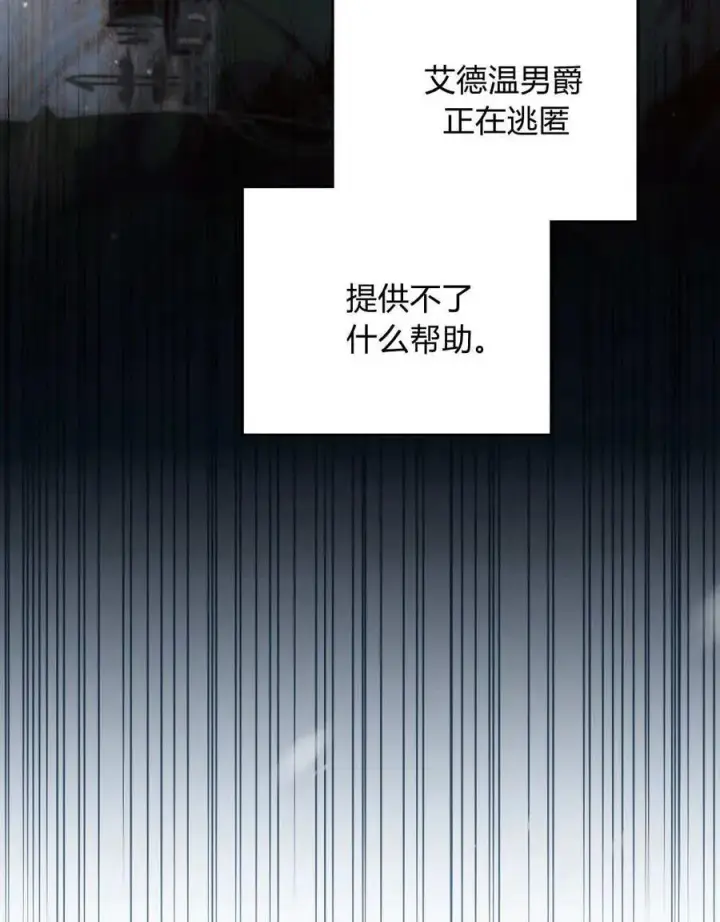 《与善良的仇人政治联姻》第65话图58