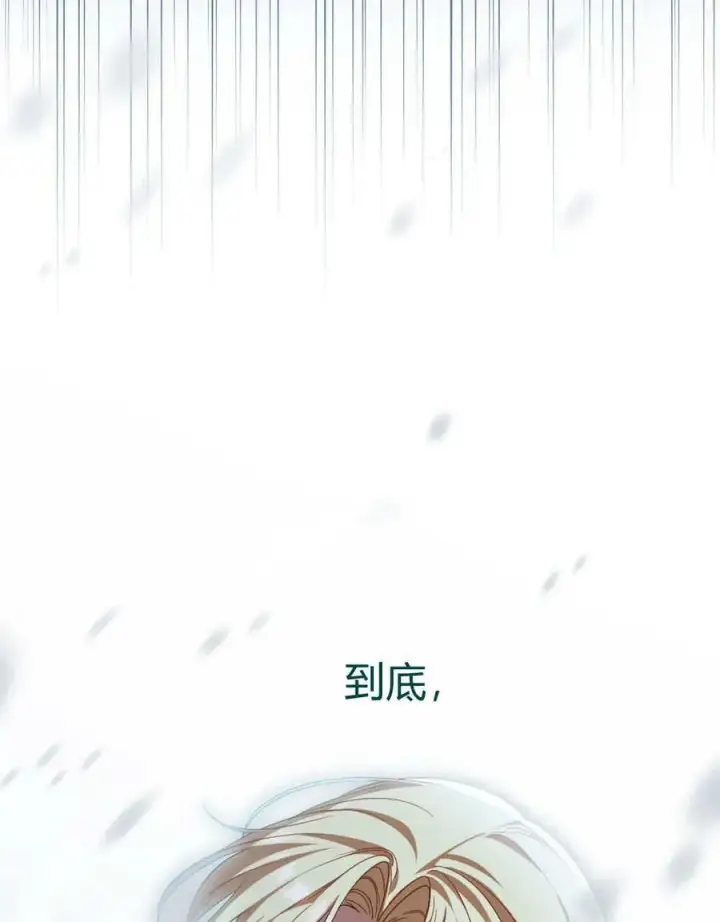 《与善良的仇人政治联姻》第65话图59