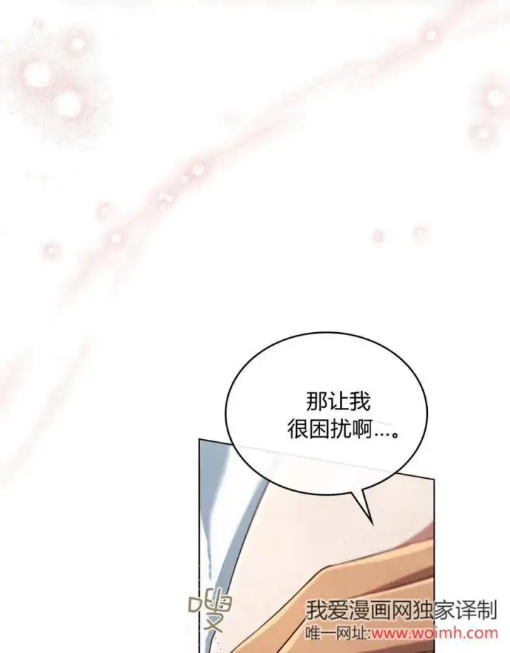 《与善良的仇人政治联姻》第65话图6