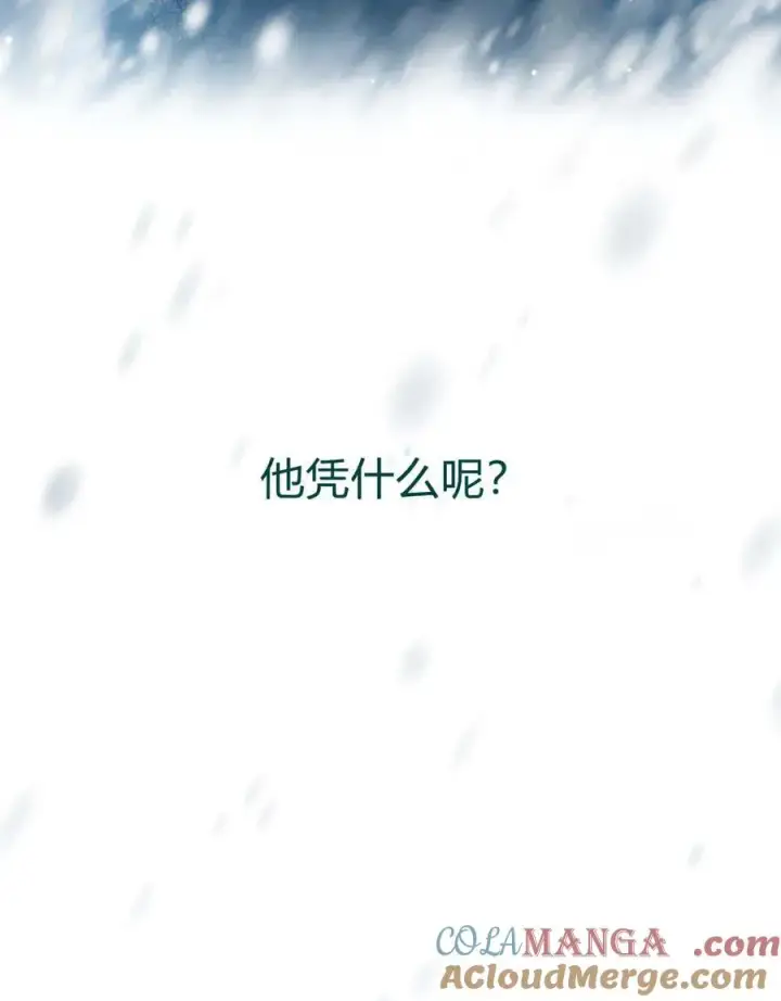 《与善良的仇人政治联姻》第65话图61