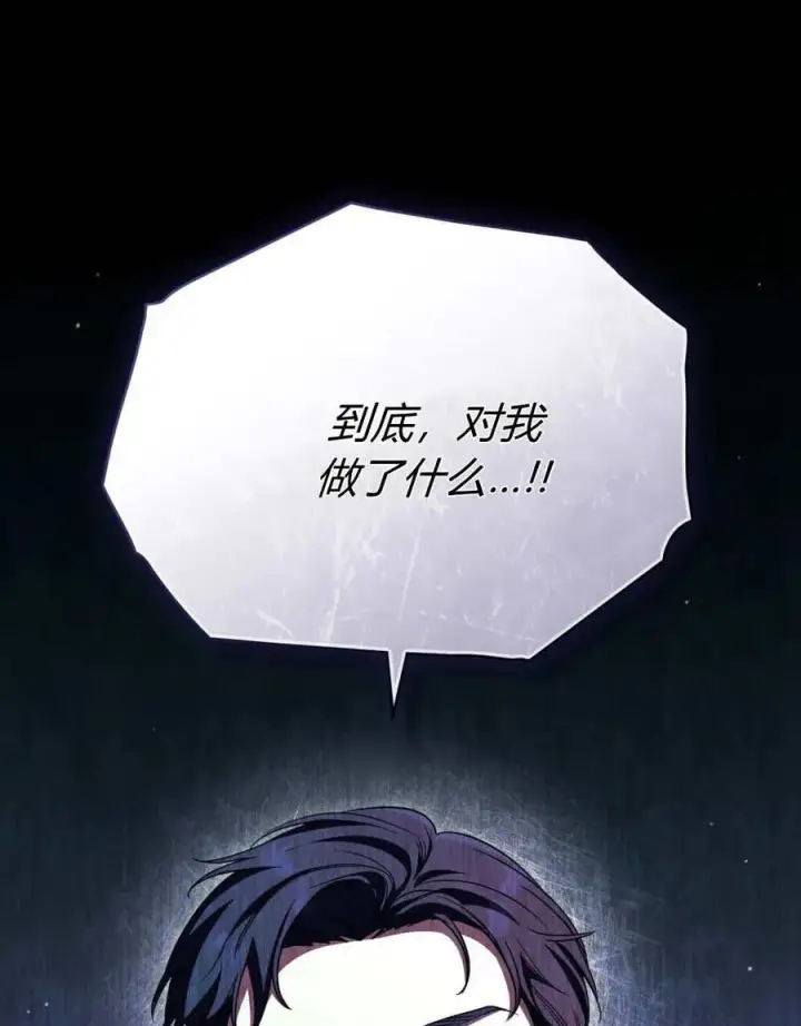 《与善良的仇人政治联姻》第65话图72