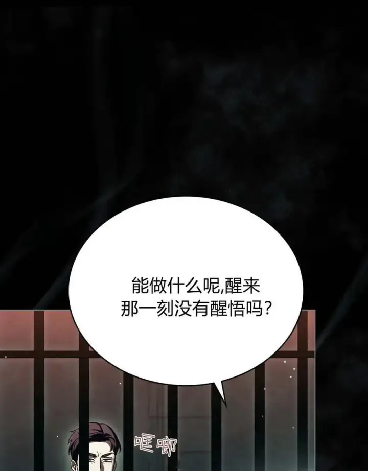 《与善良的仇人政治联姻》第65话图74