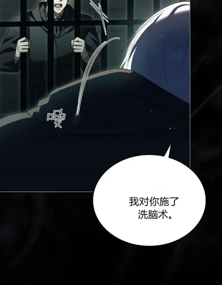 《与善良的仇人政治联姻》第65话图75