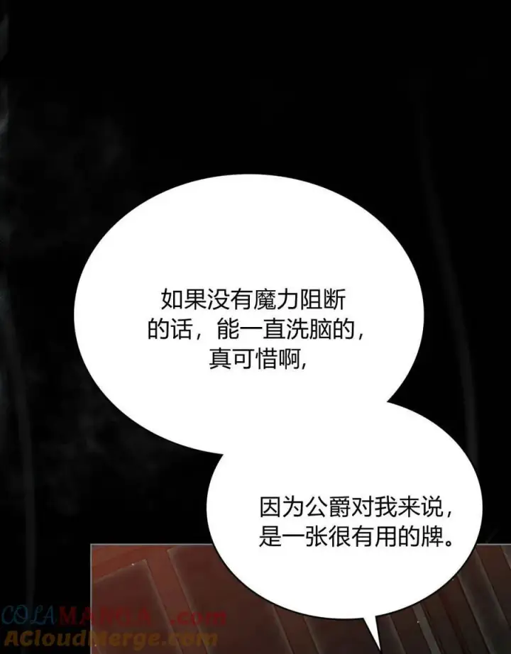 《与善良的仇人政治联姻》第65话图77