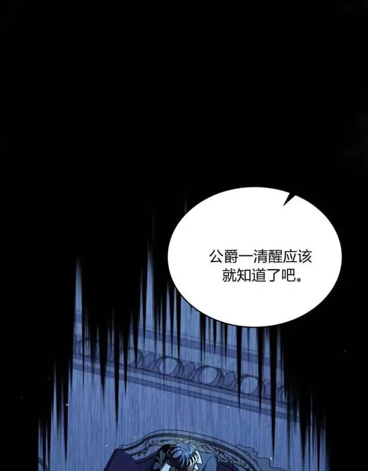 《与善良的仇人政治联姻》第65话图79