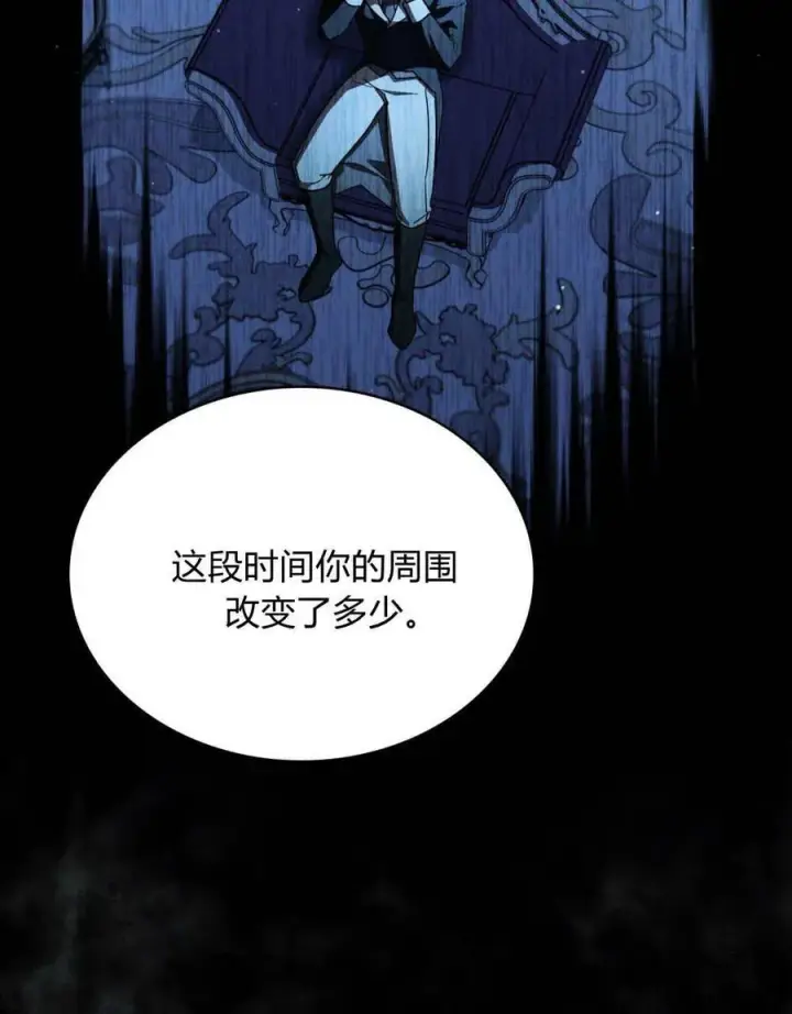 《与善良的仇人政治联姻》第65话图80