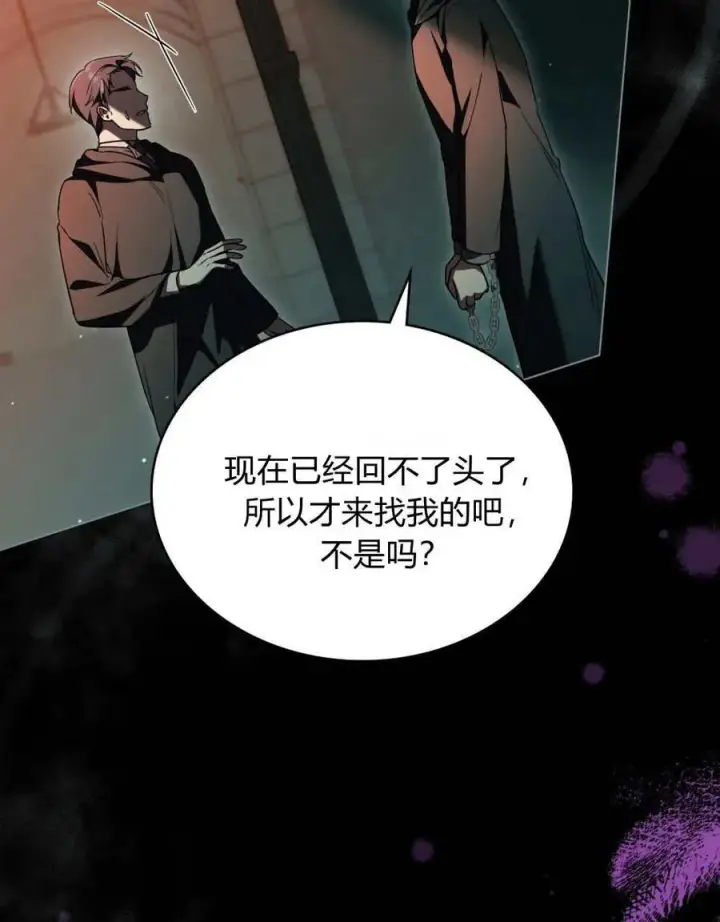 《与善良的仇人政治联姻》第65话图82