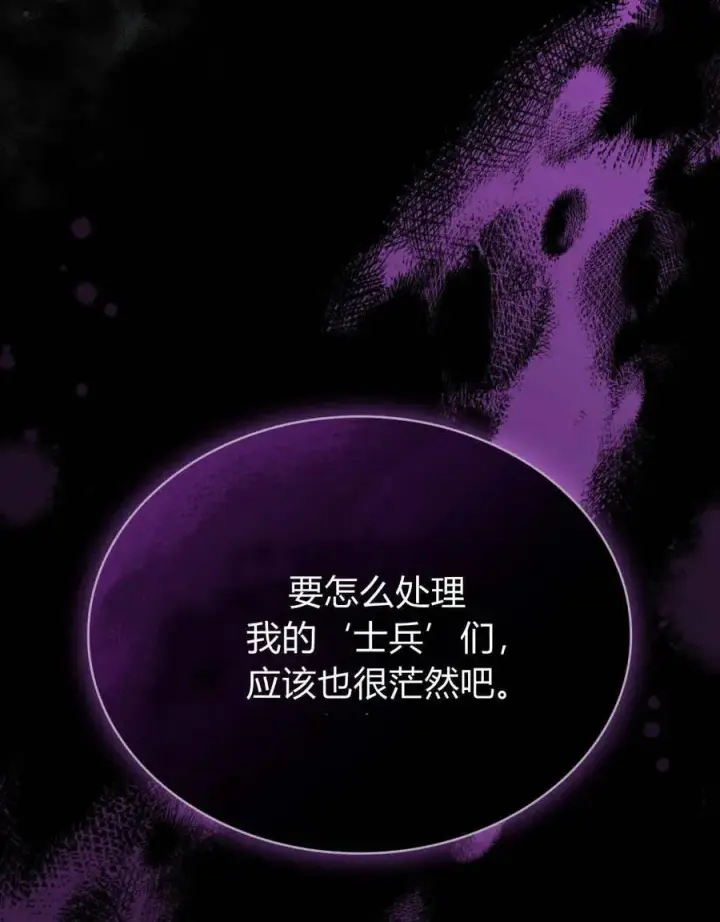 《与善良的仇人政治联姻》第65话图83