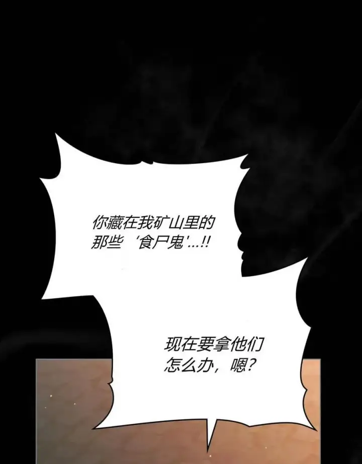 《与善良的仇人政治联姻》第65话图86