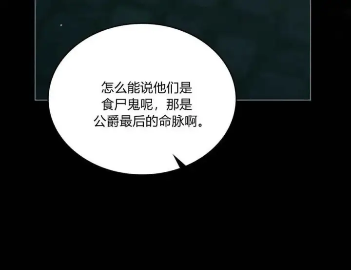 《与善良的仇人政治联姻》第65话图88