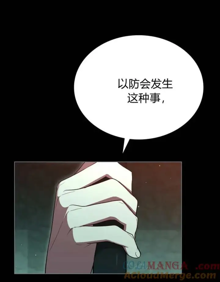 《与善良的仇人政治联姻》第65话图89