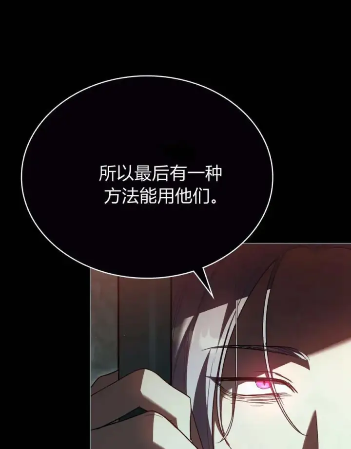 《与善良的仇人政治联姻》第65话图90